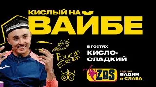 SWEET AND SOUR on ZBS - What's the new album like? How to stay on trend? How to relax without drugs?