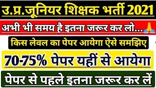 UP JUNIOR SUPERTET EXAM | UP JUNIOR TEACHER VACANCY 2021 | JUNIOR AIDED EXAM LATEST NEWS | STRATEGY