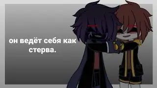 он ведёт себя как стерва. [meme] {fell!sans}×{error!sans}