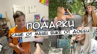 Подарки. Саша от Маши. Вике от Добби.