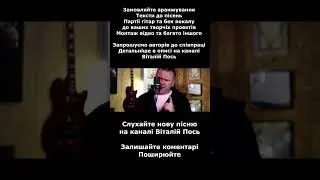 Ти знаєш - Віталій Пось та Оксана Алєксєєва