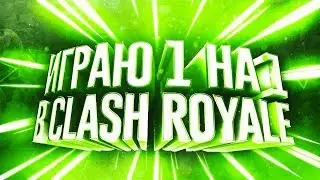 DICE vs Bogdan(bo5) Clash Royale
