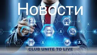 UTL Club последние новости