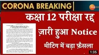 10th and 12th Board Exam 2021 latest news| Board Exam 2021| board new Exam Date Timetable
