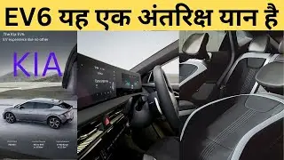 The EV6 is the first car in India to provide  500 km of range, KIA  EV6