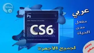 تحميل Photoshop cs6 portable نسخة محمولة 52 ميغا فقط !! 😍😍