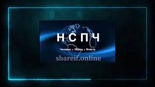 Мы, активно подавая пример своим поведением, участвуем в реструктурированной организации.