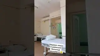 Районная больница в Красноярске
