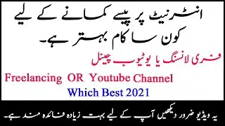 Freelancing or YouTube Channel Which best 2021 | Online Earning | Internet par Pasa Kasa Kamaye ?