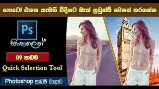 How to Change Photo Background In Photoshop - Lesson 09
