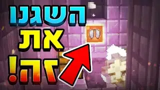 השגנו את האלייטרה! ✨ - מיינקראפט הישרדות 18# 🔥 - מתחילים עם הטריידים בבית!