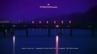 DOYOUNG 도영 '내가 됐으면 해 (Serenade)' | 청춘의 포말 (YOUTH) Playlist