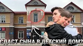 МАКС ВАЩЕНКО СДАСТ СЫНА В ДЕТСКИЙ ДОМ!? ОН БУДЕТ ТАМ!?…