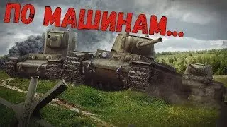 ☆ World of Tanks - BLITZ ☆ Королевская охота. Хочу камуфляж)