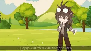 Блять, Эбардо!! | Лололошка | Голос Времени | Прошлое