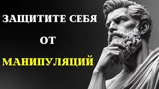 14 Tips From STOICS To Spot MANIPULATION | STOICISM