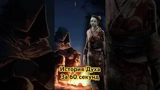 👻 The Spirit's Story in Dead by Daylight 🔥How Rin Became a Spirit. 