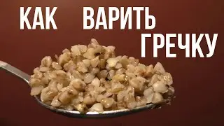 How to Cook Buckwheat. A No-Fuss Method