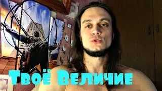 Не Целяйся За Тех, Кто Не Тянется к Тебе, Потому Что Так Ты Теряешь Собственное Величие