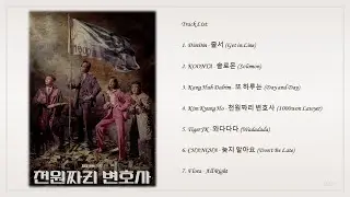 [Playlist] 천원짜리 변호사 (One Dollar Lawyer) Korean Drama OST