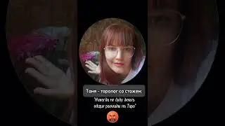 Прогноз на июль для всех знаков зодиака на канале #гороскоп #прогнозтаро #прогнознамесяц#юмор#прикол