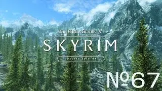 Skyrim SE Легенда Стрим - 67.Мзинчалефт.Двойственное перо.Лощина Сломанный шлем.