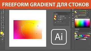 Как сохранять Freeform Gradient для микростоков | Урок Adobe Illustrator