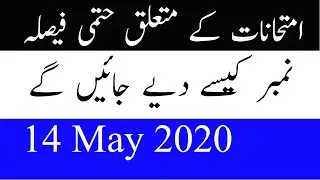 Board Exams Cancelled | 14th May 2020 | The Grade Academy
