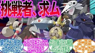 鋼タイプのジムリやりたいんだが…に対するトレーナー の反応集【ポケモン 反応集】