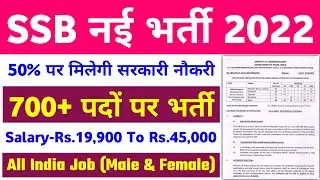 SSB Vacancy 2022 | SSB Recruitment 2022 | SSB Bharti | SSB Clerk Constable Online Form | कांस्टेबल