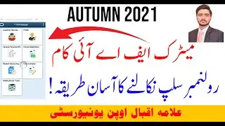 Aiou Roll No slip Autumn 2021 || How To Download AIOU Roll No Slip || AIOU ROLL No Slip 2021 || AIOU