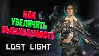 Как увеличить свою выживаемость в Lost Light ? |Советы которые позволять умирать меньше в Лост Лайт