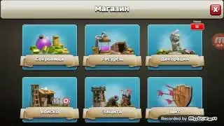 Это рельный  взлом! Clash of clans 100%