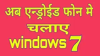 How to install windows in android phone without root