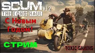Обновление В Игре SCUM v 1.2.0 Выживаем На Острове!
