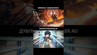 Русская Озвучка Венти из Genshin Impact 