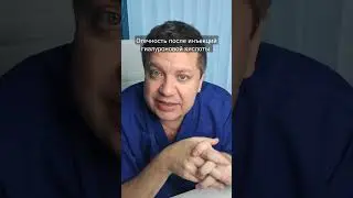 Когда уйдёт отечность после инъекций филлеров?