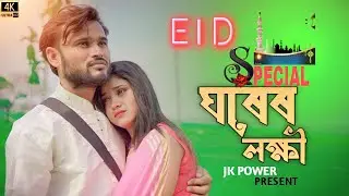 Ghorer Lokkhi | #ঘরের লক্ষী | #Eid mubarak_bangla_song | #bangladesh #Firdos|#shabnur_news #anower