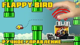 Я СДЕЛАЛ РУЧНОЕ УПРАВЛЕНИЕ FLAPPY BIRD 