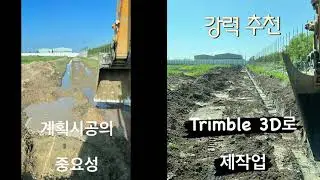 우리시스템#트림블#레벨기 #cat330 #스마트건설기술 #trimble 구매문의010-6868-0104