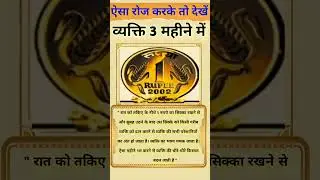 तीन महीने में धनवान बन जाओगे,रात में करो सुबह चमत्कार देखो।#pandit_pradeep_mishra #kismat