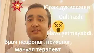 «Невроз»хавотир,ёмон хаёллар,қўркув ни ўткир хуружи вақтида нима қилиш керак?