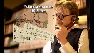 Почему рыбы было больше. 1915 годъ.