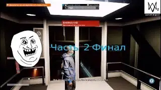 Watch dogs 2.Часть 2 финал заключительная