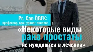 ♦️Некоторые виды рака простаты не нуждаются в лечении #медицинавтурции #лечениевтурции