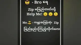 ကမ္ဘာ့အမြန်ဆုံး Zip ဖြည်နည်း😎 #Kohtet96  (Ziparchiver apk  ဒေါင်းရန်)  https://play.google.com/stor