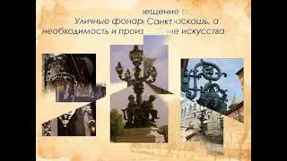 Фонари на улицах города Ростов-на-Дону и в парках