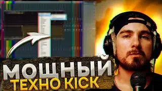 Мощный KICK для Peak Time Techno | FL STUDIO 21