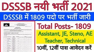DSSSB Recruitment 2021 Notification | DSSSB Assistant Vacancy 2021 | DSSSB New vacancy 2021