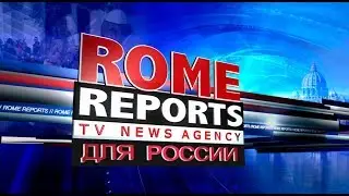 Rome Reports для России 18 декабря 2017
